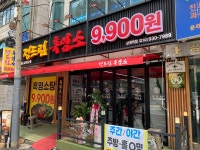 정드림흑염소 서울상계역점