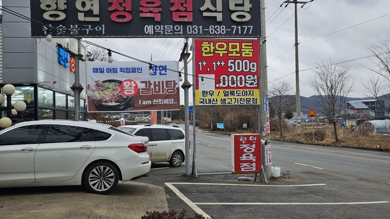 향연정육점식당