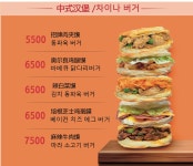 미스터용차이나버거 건대점