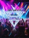 찬스나이트클럽