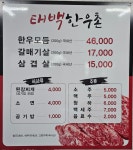 태백한우촌 명륜점