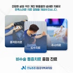 전농튼튼365마취통증의학과의원