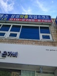 삼성직업소개소 2호점