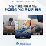 한우리신경외과의원