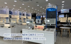 다비치안경 길동역점