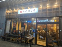 이가네 해장국