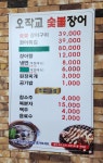 오작교장어