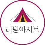 리딩아지트 영어교습소