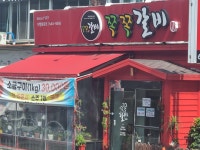 쪽쪽갈비상인점