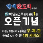 형제닭도리 센텀점