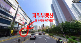 파워공인중개사사무소