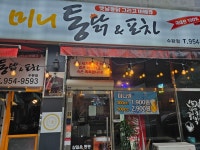 미니통닭&포차 수완점