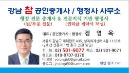 강남참공인중개사사무소