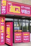 에코최고부동산공인중개사사무소