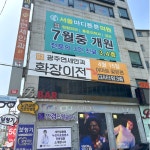 서울마디튼튼의원