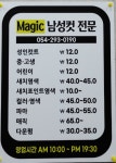 매직남성컷미용실