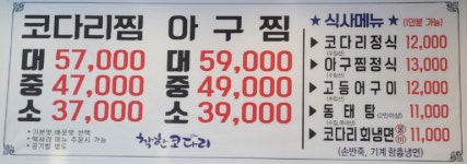 착한코다리 목현동점