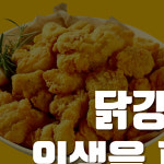김군닭강정 본점