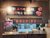 능곡고기1번지