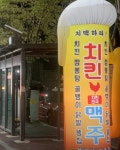 치킨천국맥주
