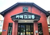 카페꼬꼬동