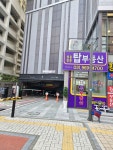 원흥창릉탑부동산 공인중개사사무소