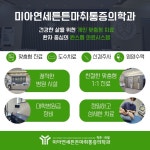 미아연세튼튼마취통증의학과의원