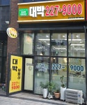 대박화서역푸르지오공인중개사사무소