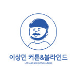 이상민 커튼&블라인드