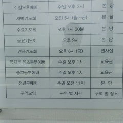 푸른교회