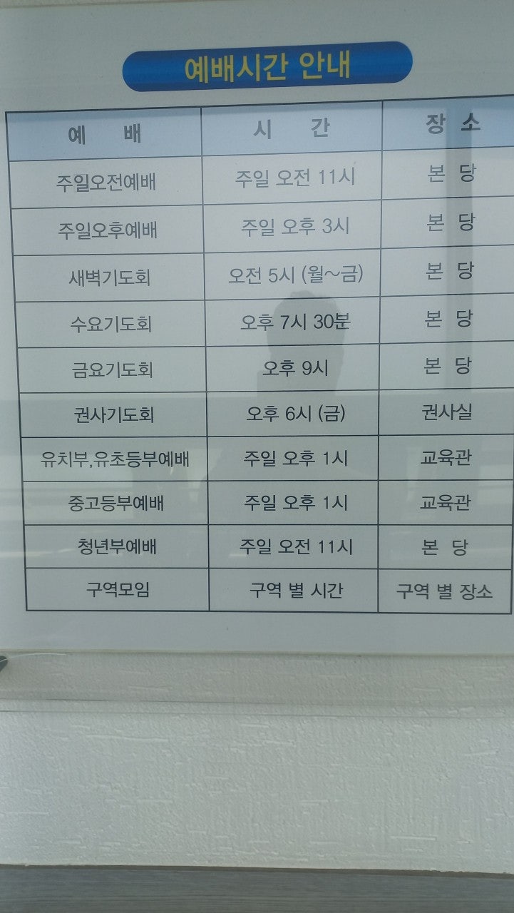 푸른교회 사진 1