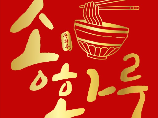 송화루