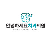안녕하세요치과의원