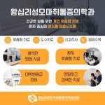 왕십리성모마취통증의학과의원