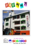 또래또어린이집