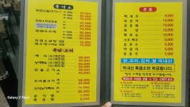 고향흑염소가든