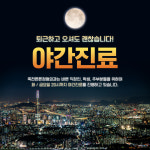 죽전튼튼정형외과의원