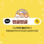 멍굴멍굴