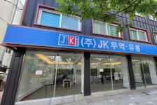 JK무역유통 제이케이무역유통