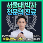서울열린치과의원 이수역점