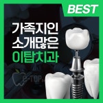 이탑치과의원