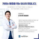 기댈마취통증의학과의원