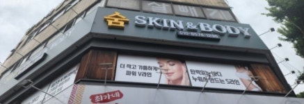 숨스킨앤바디