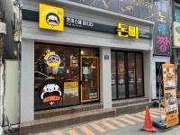 돈까스에빠지다 범어점