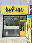 좋은날부동산공인중개사사무소