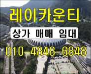 선경레이카운티부동산공인중개사사무소