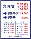 서부청기와감자탕 응암점