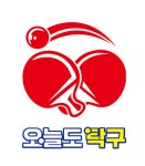 오늘도탁구 삼계점