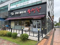 유생촌 아산점