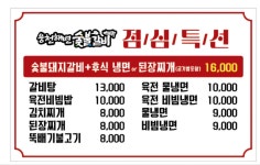 웅천해변 숯불갈비